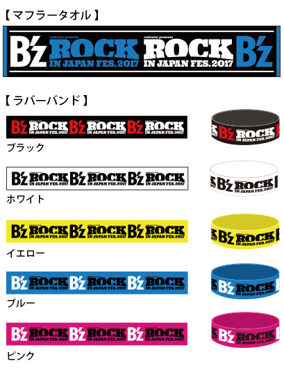 B'z ROCK IN JAPAN FESTIVAL 2017