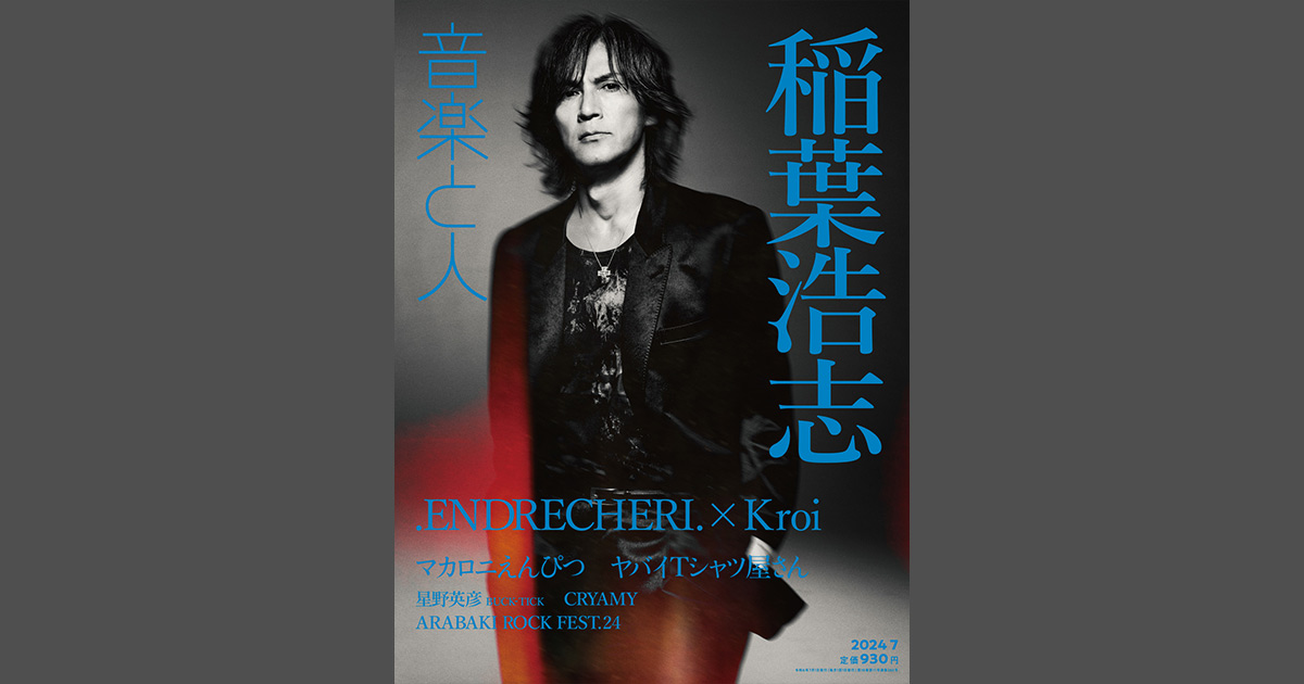 B'z 稲葉浩志 雑誌 冊子 - メルカリ