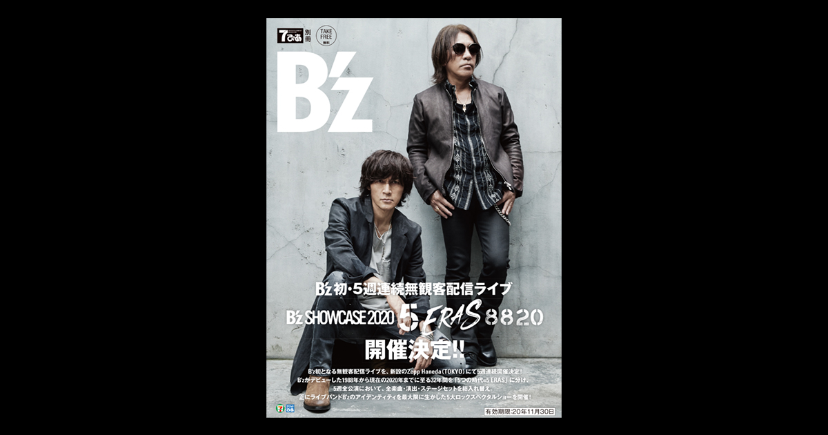 B'z Official Website