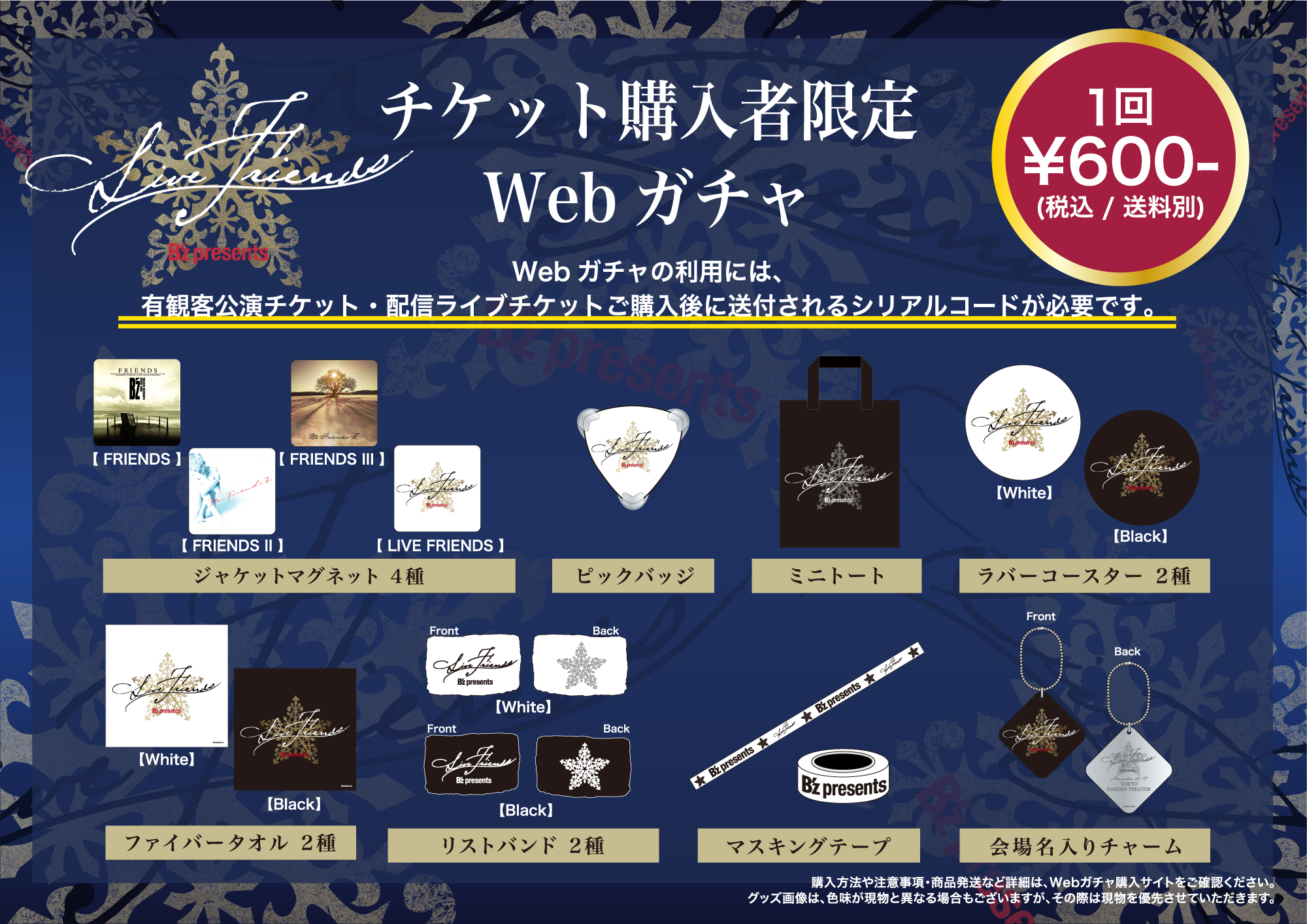 B´z FRIENDS webガチャ 8点セット-