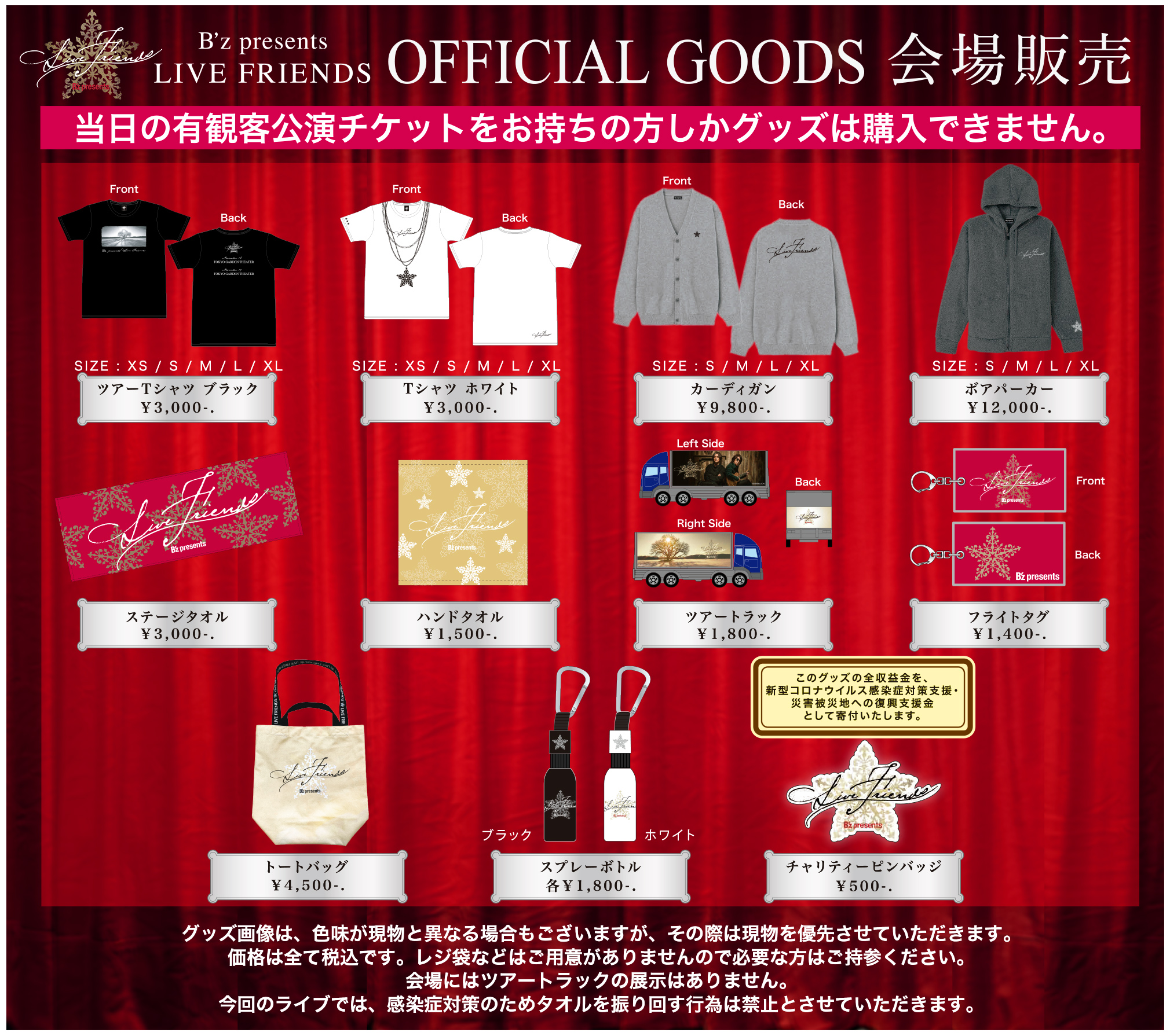 ☆新春福袋2021☆ B'z グッズ 6品 ファンクラブ品 ピック 他