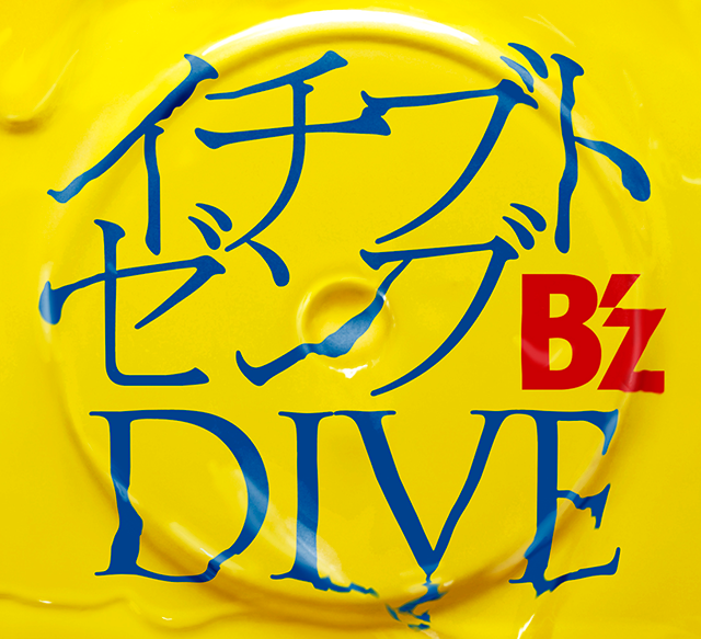 B'z Official Website｜DISCOGRAPHY