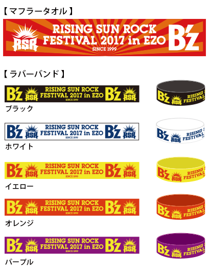 B'z RISING SUN ROCK FESTIVAL 2017 in EZO