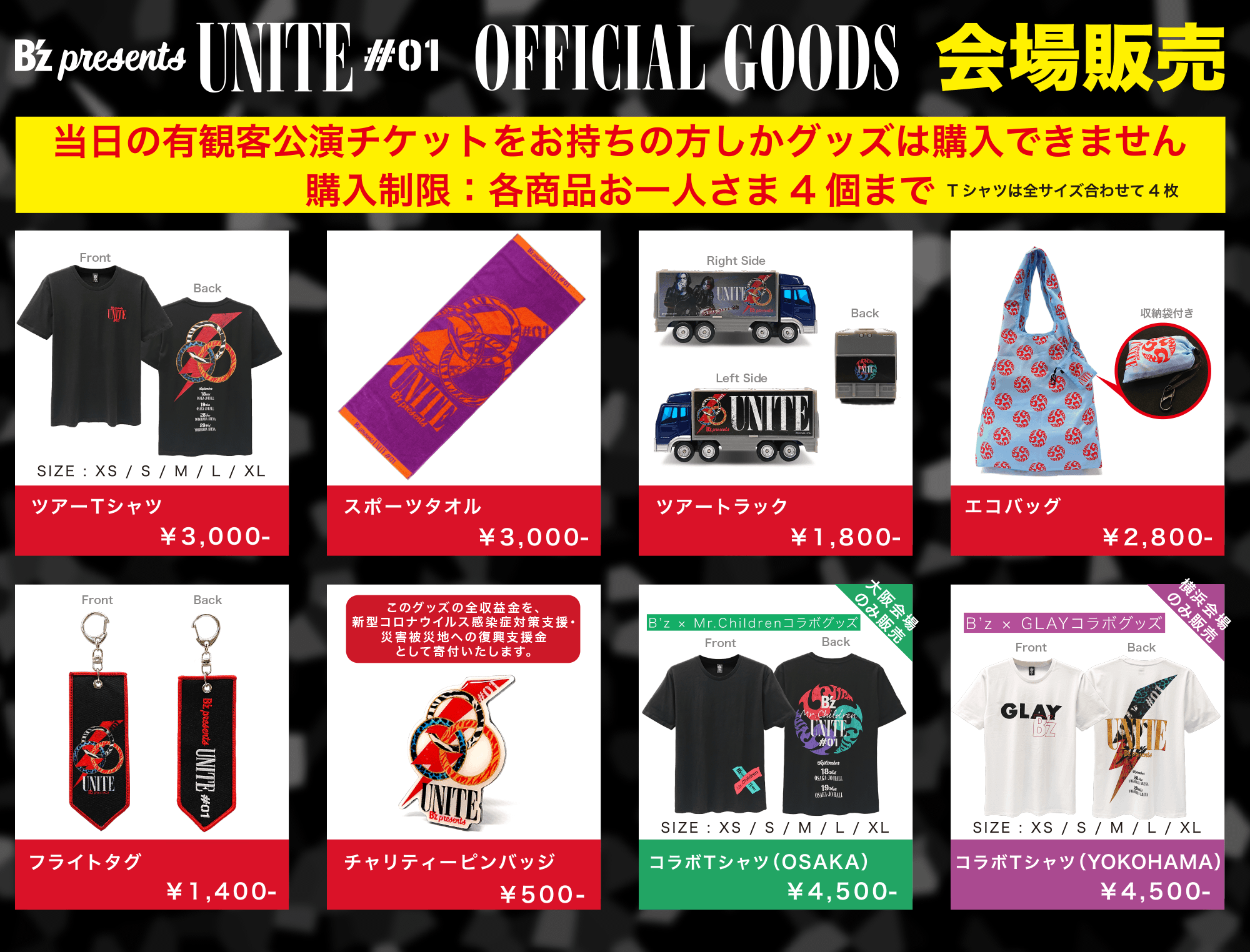 B Z Presents Unite 01 オフィシャルグッズ会場販売のお知らせ