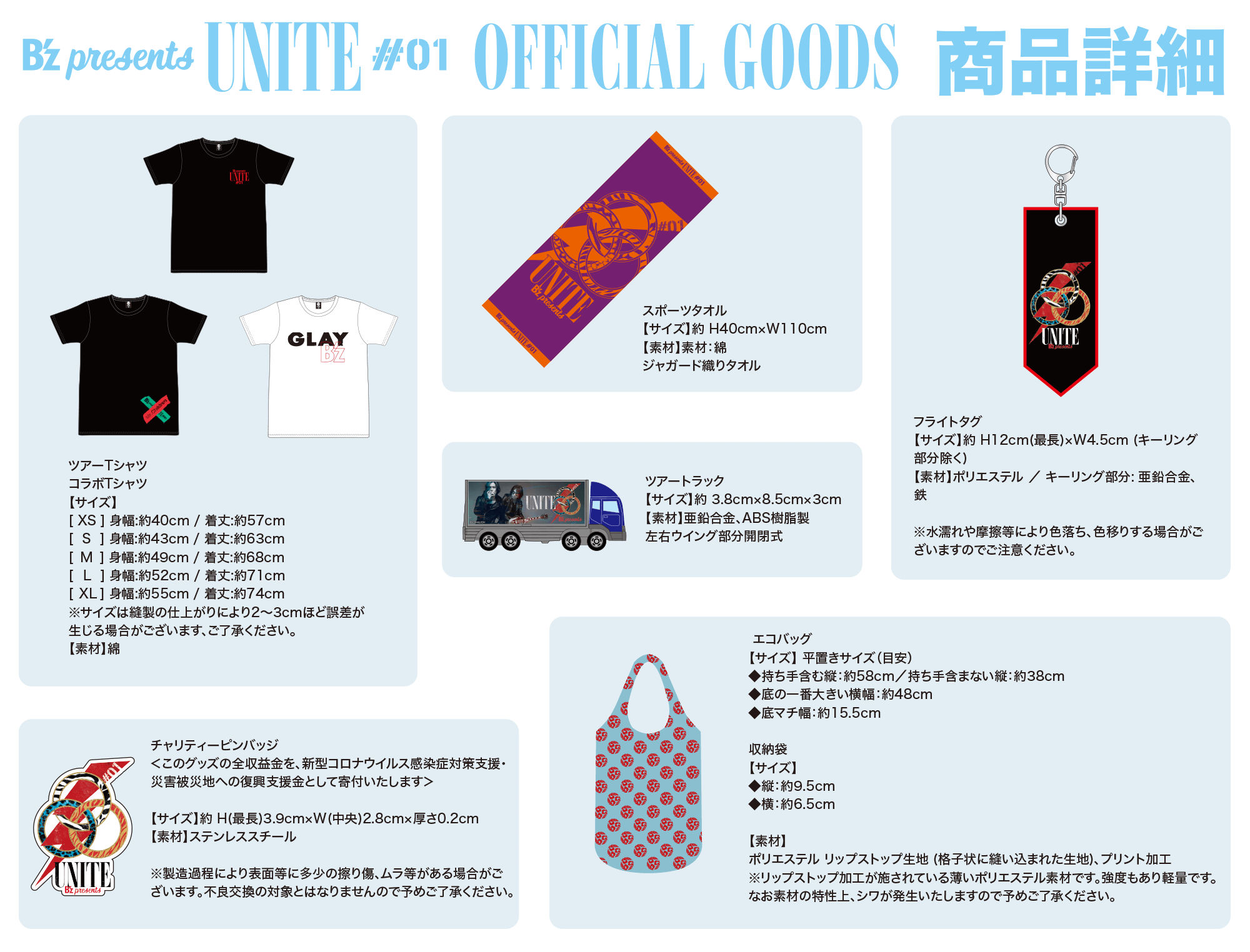 B'z presents UNITE #01 オフィシャルグッズ会場販売のお知らせ